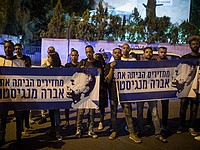 На демонстрации в поддержку Аверы Менгисту в Реховоте задержаны пять человек