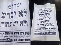 Полиция предотвратила митинг протеста ультраортодоксов в момент траурной сирены