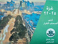 ЦАХАЛ предупреждает: в 