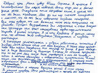 Письмо Юлии Скрипаль