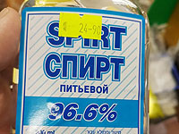 Минздрав Израиля расследует серию отравлений метанолом, жертвой которого стали 8 человек