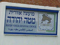 Полиция предупредила жителей регионального совета Мате Иегуда об угрозе