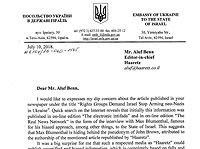 Посольство Украины: 