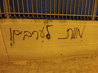 В Афуле ночью на стене появилась надпись