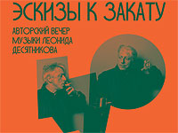 Возможность острова: как понимать музыку Леонида Десятникова