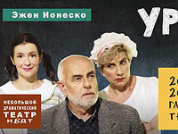 Небольшой Драматический Театр представляет: 