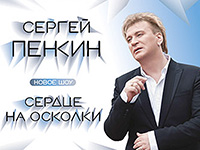 В мае Сергей Пенкин представит в Израиле новое шоу
