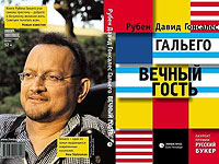 В Беэр-Шеве состоится презентация новой книги Рубена Давида Гонсалеса Гальего 
