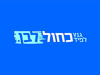 СМИ: ультраортодоксы объявили условия присоединения к правительству во главе с Ганцем