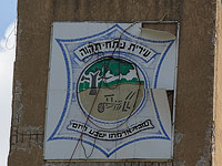 Мэрия Петах-Тиквы вернет жителям 1,8 млн шекелей муниципального налога