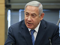 Нетаниягу: 