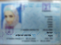 Задержана палестинская арабка с поддельным израильским удостоверением личности