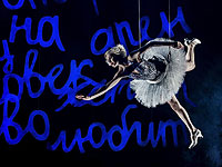 Jaffa Fest представляет: Ингеборга Дапкунайте в спектакле 