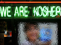 Иск в БАГАЦ: владелец ресторана требует сохранять за собой удостоверение кошерности при работе по субботам