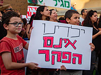 В Рош а-Аине проходит акция протеста против насилия над детьми в дошкольных учреждениях