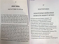Изменения, внесенные в российском издании книги историка Юваля Ноя Харари 