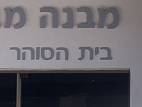 Амирам Хохберг, убивший жену и ее мать, впервые получил отпуск
