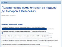 Предвыборный опрос остановлен из-за попытки повлиять на его результаты