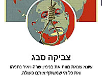 Нетаниягу потребовал от полиции расследовать угрозы в свой адрес, появившиеся в Facebook