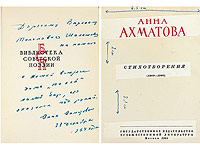 Три собственноручных письма Анны Ахматовой, адресованных писателю Варламу Шаламову, и технический экземпляр книги 