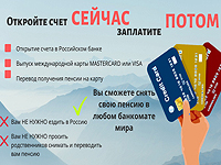 Как оформить удобное получение российской пенсии в Израиле