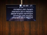 Кнессет утвердил в первом чтении закон о роспуске парламента 22 созыва