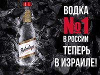 Водка № 1 в России – теперь в Израиле