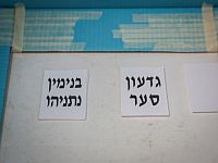 Победа Нетаниягу, оптимизм Саара и начало предвыборной кампании. Итоги политической недели