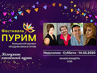 Музыка весны на Фестивале Пурим и другие мартовские концерты