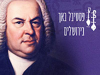 Пятый фестиваль Баха – с 14 по 20 марта