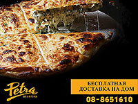 Ресторан Petra: грузинская кухня и морепродукты – с доставкой на дом