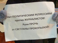 Российская журналистка Светлана Прокопьева оштрафована на  полмиллиона рублей за 