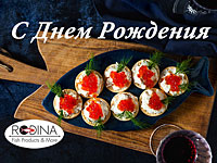 На свой День рождения 