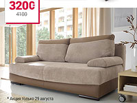 29 августа - большая распродажа в Rest & Relax. Только 1 день