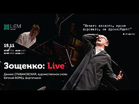 Спиваковский. Зощенко-LIVE  – в 30 сантиметрах от глаз