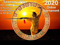 В Израиле прошли онлайн-состязания по ушу