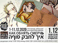 Как обнять смерЧь. Выставка Яны Горелик