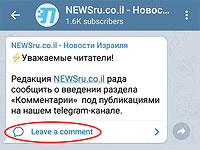 Telegram NEWSru.co.il: включена возможность комментирования