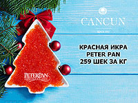 Лучшие цены на красную икру Peter Pan и другие деликатесы в 