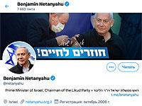 Замена фоновой фотографии в Twitter Нетаниягу: вакцинация после 