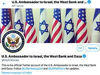 Приход Байдена, дипмиссия США в Израиле меняет названия