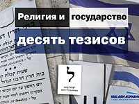Религия и государство: 