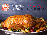 Фермерская утка от производителя с доставкой на дом