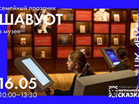 В АНУ всей семьей на Шавуот