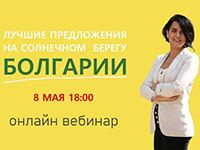 Лучшие предложения по недвижимости на Солнечном берегу Болгарии