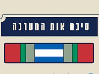 Вручение знака участника службы в Южном Ливане начнется 7 июня