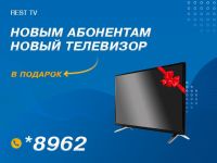Телевизор лишним не бывает! Rest TV – современное телевидение премиум-класса