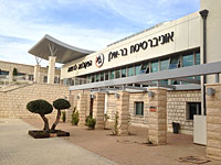 МВД поделило университет Бар-Илан между Рамат-Ганом и Гиват-Шмуэлем