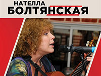 Art Up представляет: Нателла Болтянская 27 августа в Герцлии