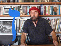 Субботняя буква Зайн. Видео-эссе гида и культуролога Михаила Короля